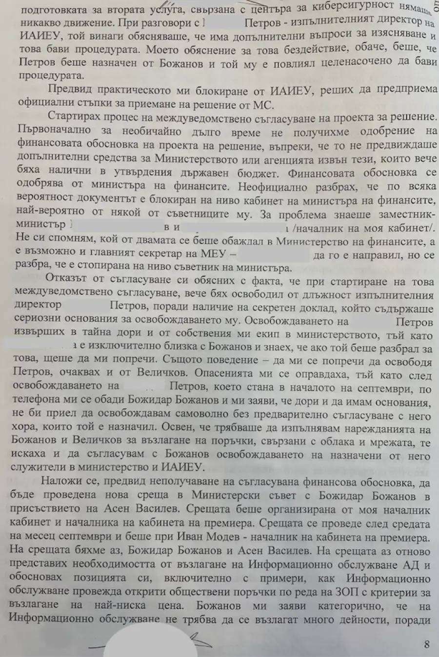  Протокол за разпит на Александър Йоловски 